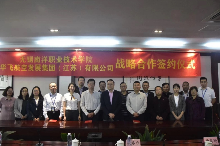 华飞玩球网站(中国)责任有限公司集团与南洋职业技术学院达成战略合作协议