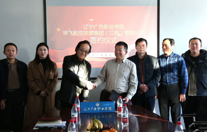 华飞玩球网站(中国)责任有限公司集团在辽宁省新增两所合作院校